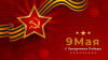 Парад Победы 9 мая 2024 года в Иркутске